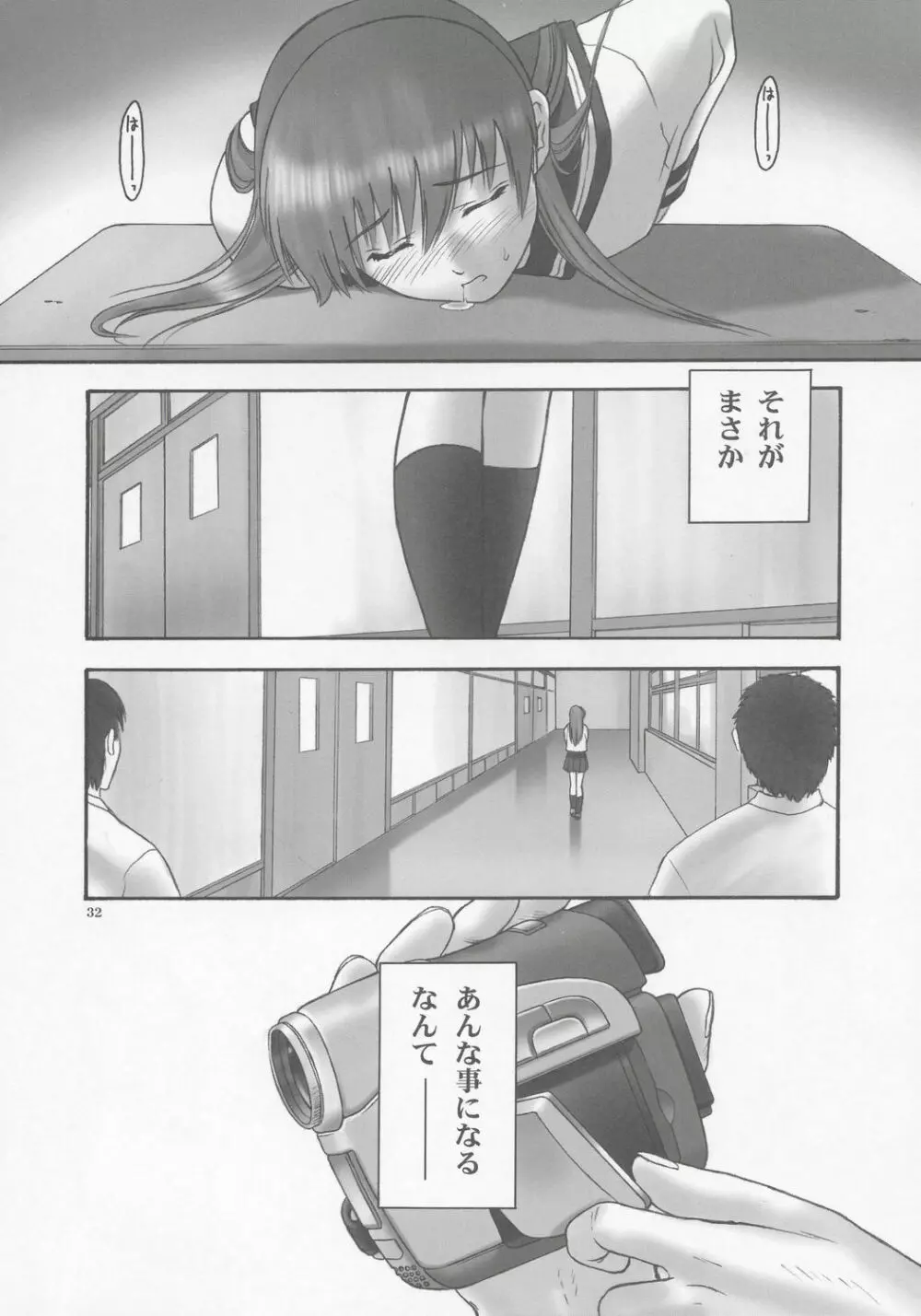 (C68) [へらぶな (いるまかみり)] 隷 - slave to the grind - CHAPTER 01: EXPOSURE (デッド・オア・アライブ) Page.31