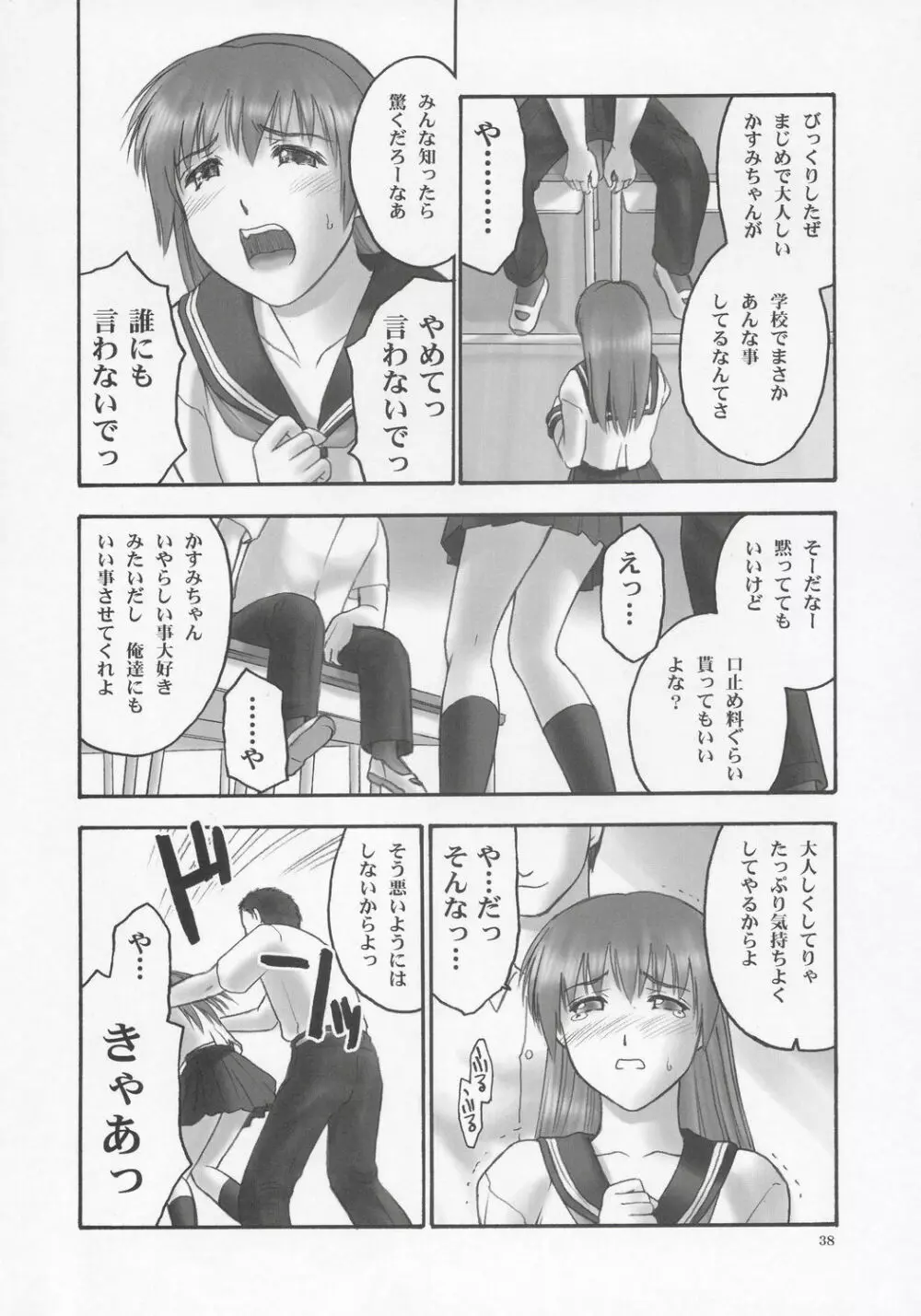 (C68) [へらぶな (いるまかみり)] 隷 - slave to the grind - CHAPTER 01: EXPOSURE (デッド・オア・アライブ) Page.37
