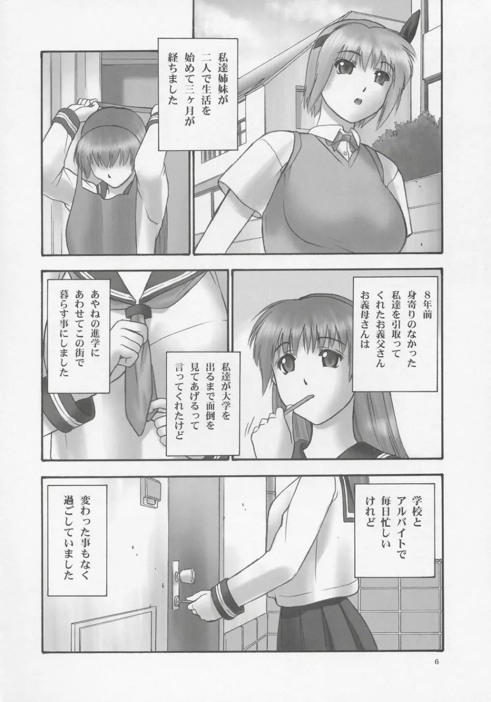 (C68) [へらぶな (いるまかみり)] 隷 - slave to the grind - CHAPTER 01: EXPOSURE (デッド・オア・アライブ) Page.5