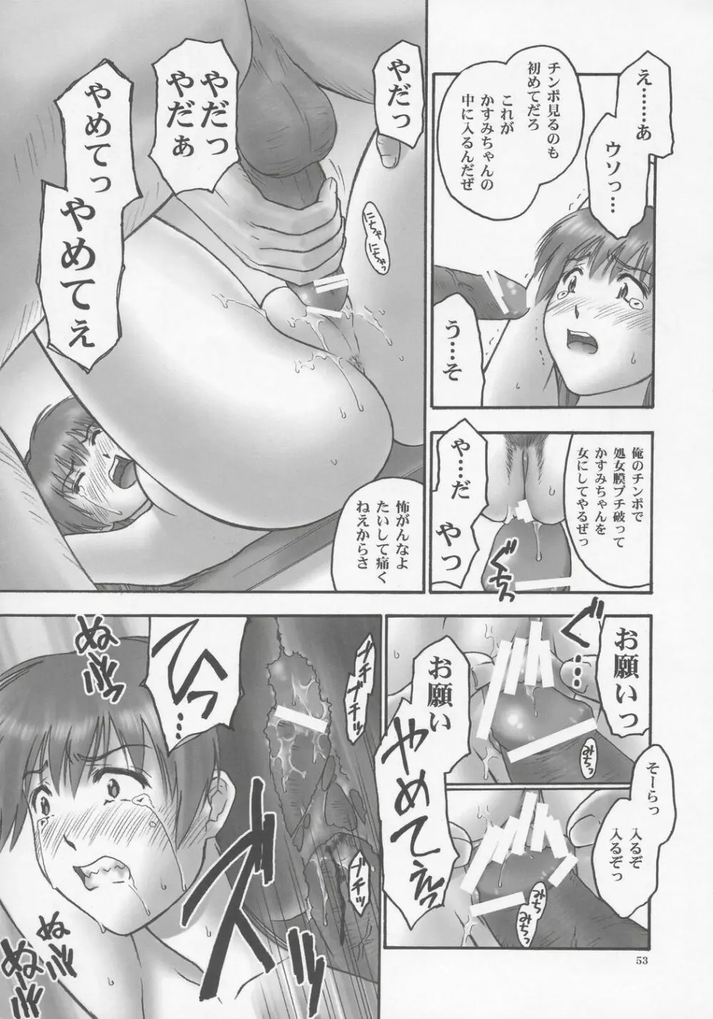 (C68) [へらぶな (いるまかみり)] 隷 - slave to the grind - CHAPTER 01: EXPOSURE (デッド・オア・アライブ) Page.52