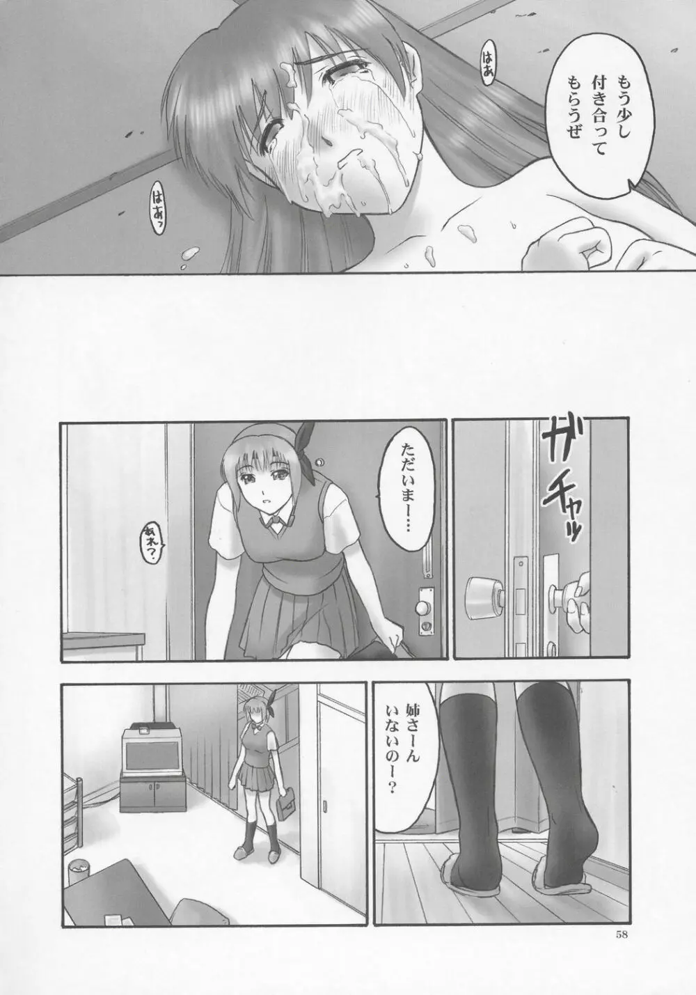 (C68) [へらぶな (いるまかみり)] 隷 - slave to the grind - CHAPTER 01: EXPOSURE (デッド・オア・アライブ) Page.57