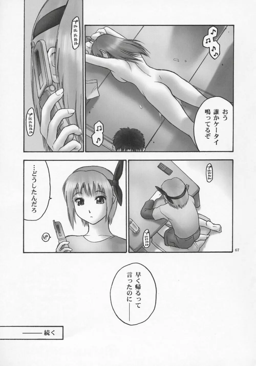 (C68) [へらぶな (いるまかみり)] 隷 - slave to the grind - CHAPTER 01: EXPOSURE (デッド・オア・アライブ) Page.66