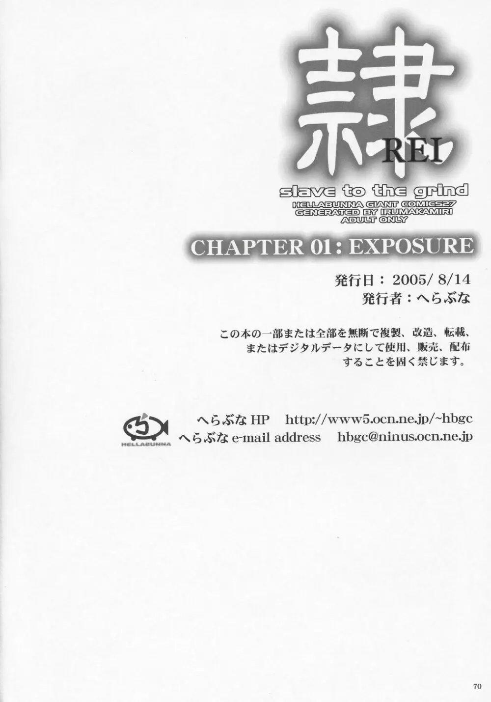 (C68) [へらぶな (いるまかみり)] 隷 - slave to the grind - CHAPTER 01: EXPOSURE (デッド・オア・アライブ) Page.69