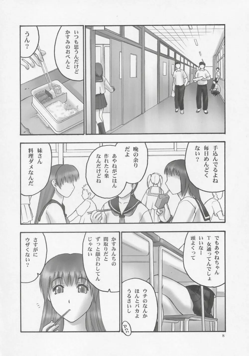 (C68) [へらぶな (いるまかみり)] 隷 - slave to the grind - CHAPTER 01: EXPOSURE (デッド・オア・アライブ) Page.7
