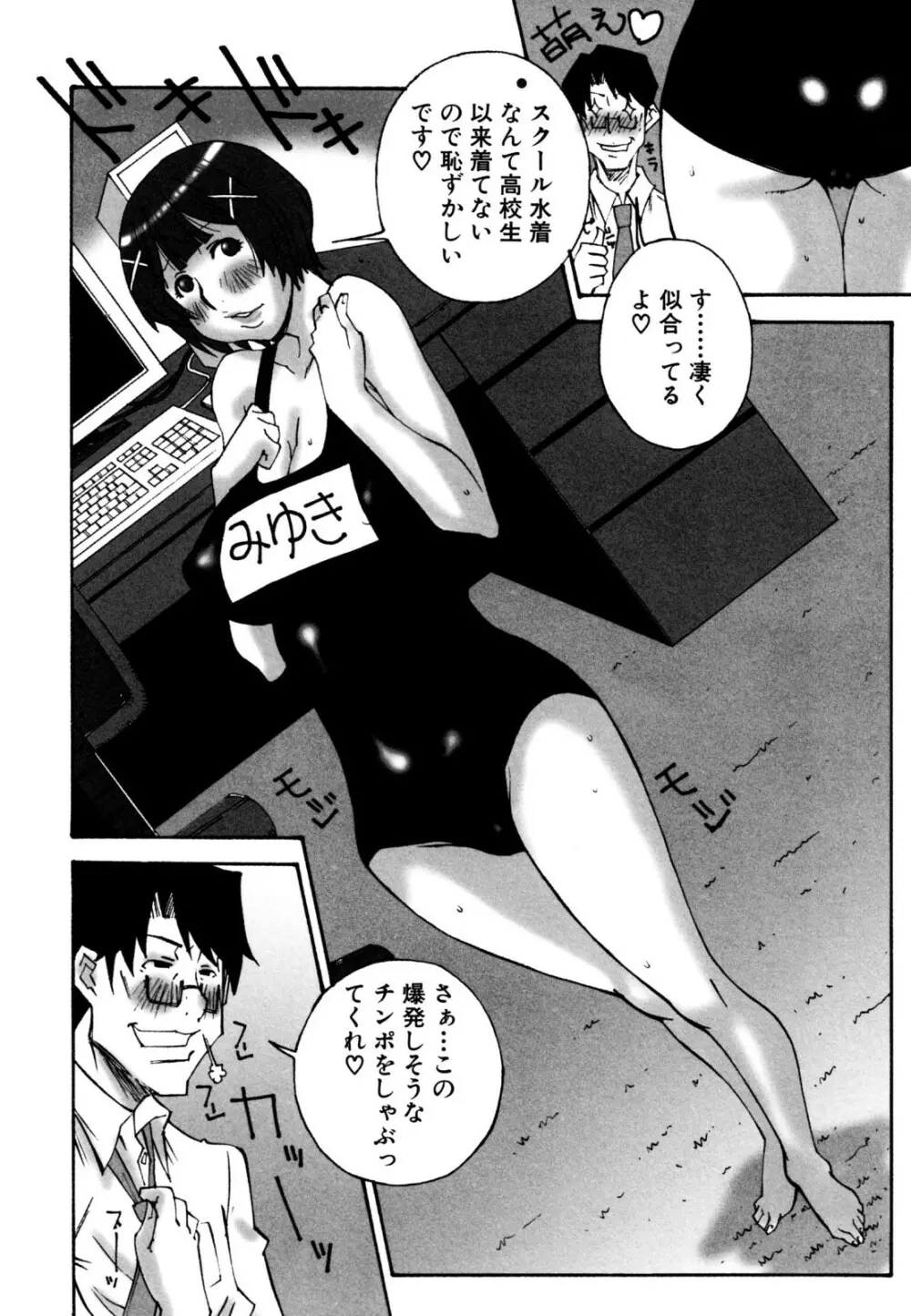 でか乳 Page.56