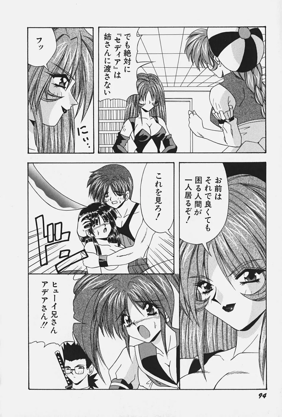 お嬢様の微熱 Page.100