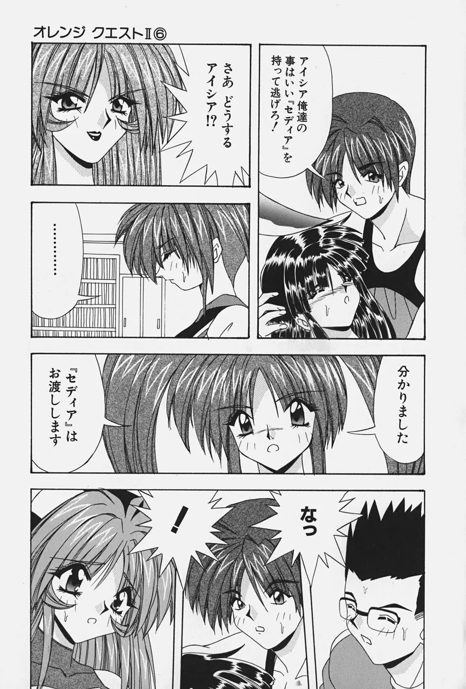 お嬢様の微熱 Page.101