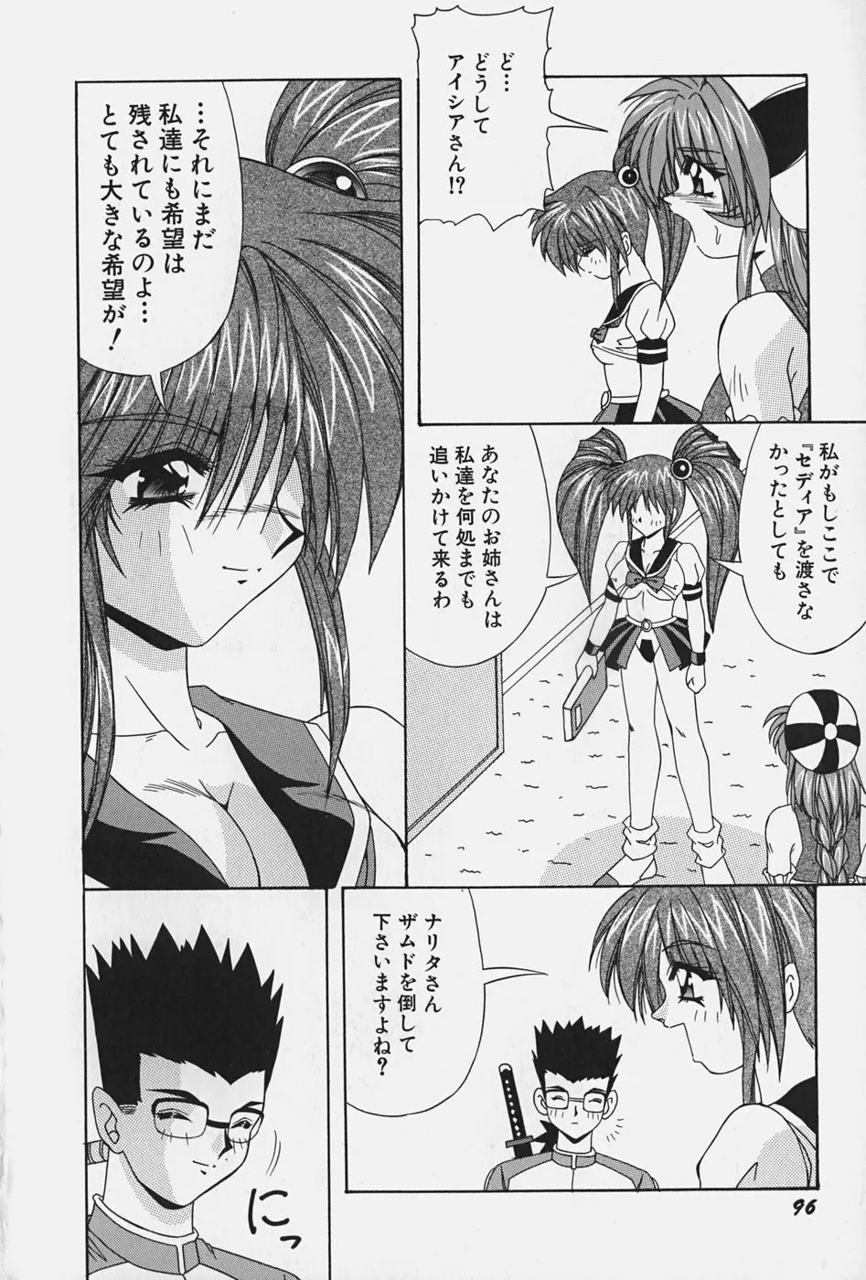 お嬢様の微熱 Page.102