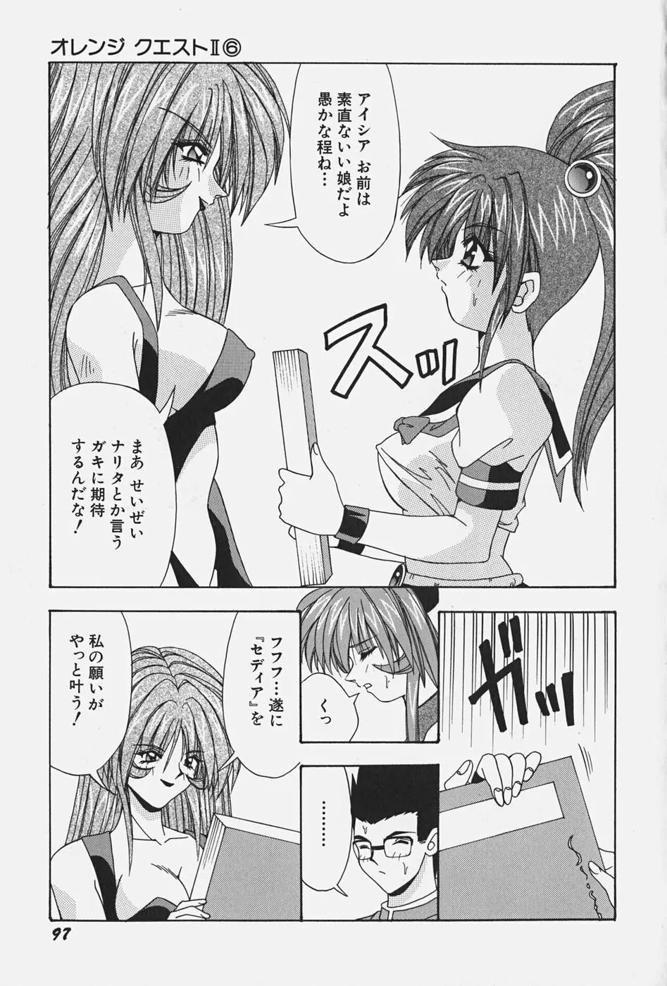 お嬢様の微熱 Page.103