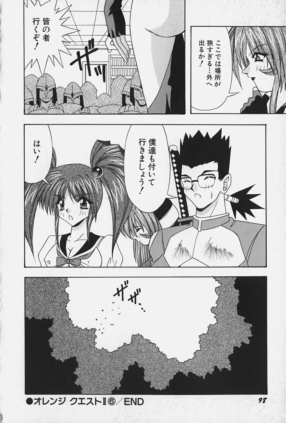 お嬢様の微熱 Page.104