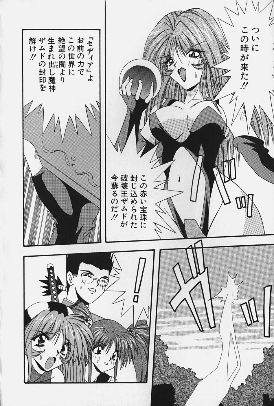 お嬢様の微熱 Page.106