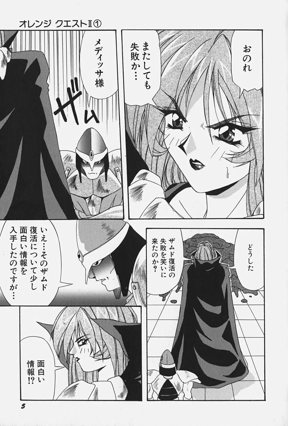 お嬢様の微熱 Page.11