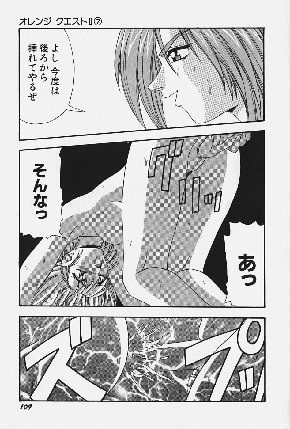 お嬢様の微熱 Page.115