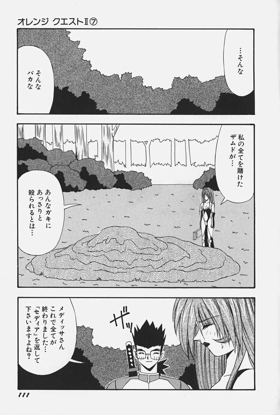 お嬢様の微熱 Page.117