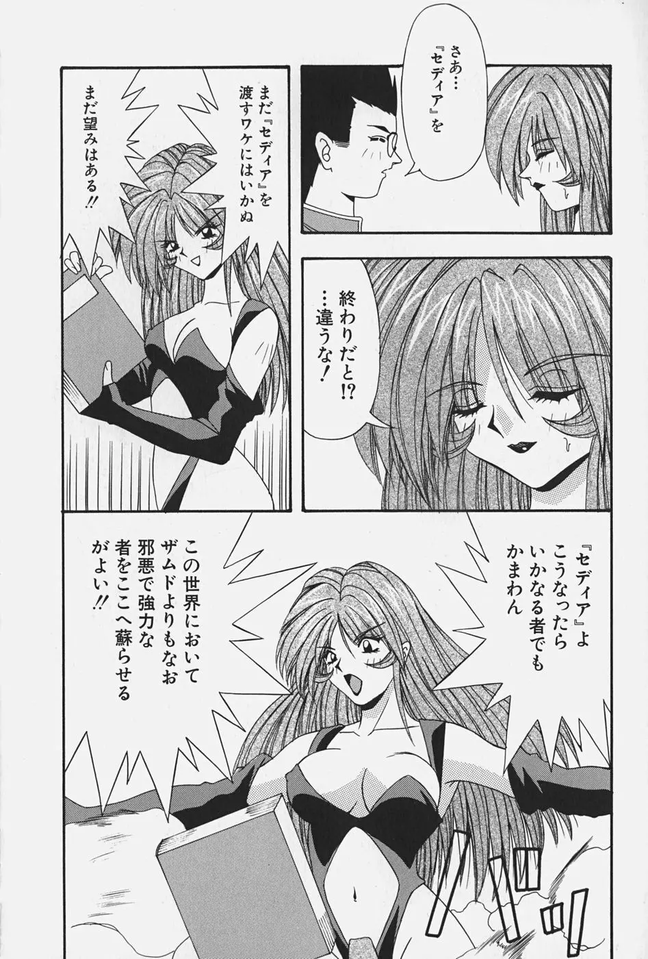 お嬢様の微熱 Page.118