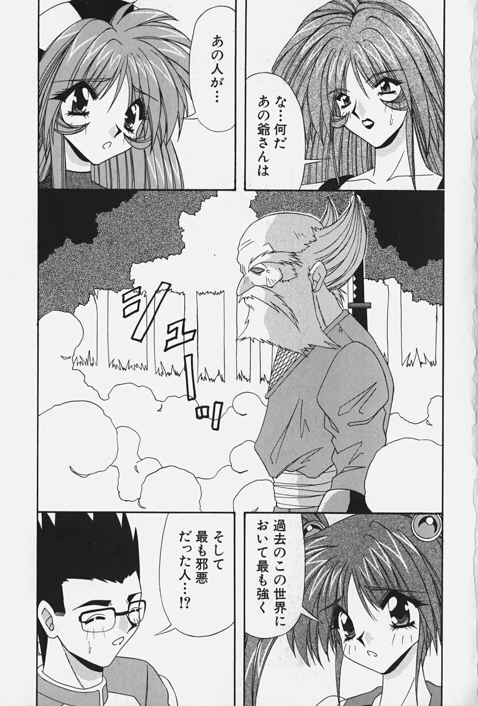 お嬢様の微熱 Page.121