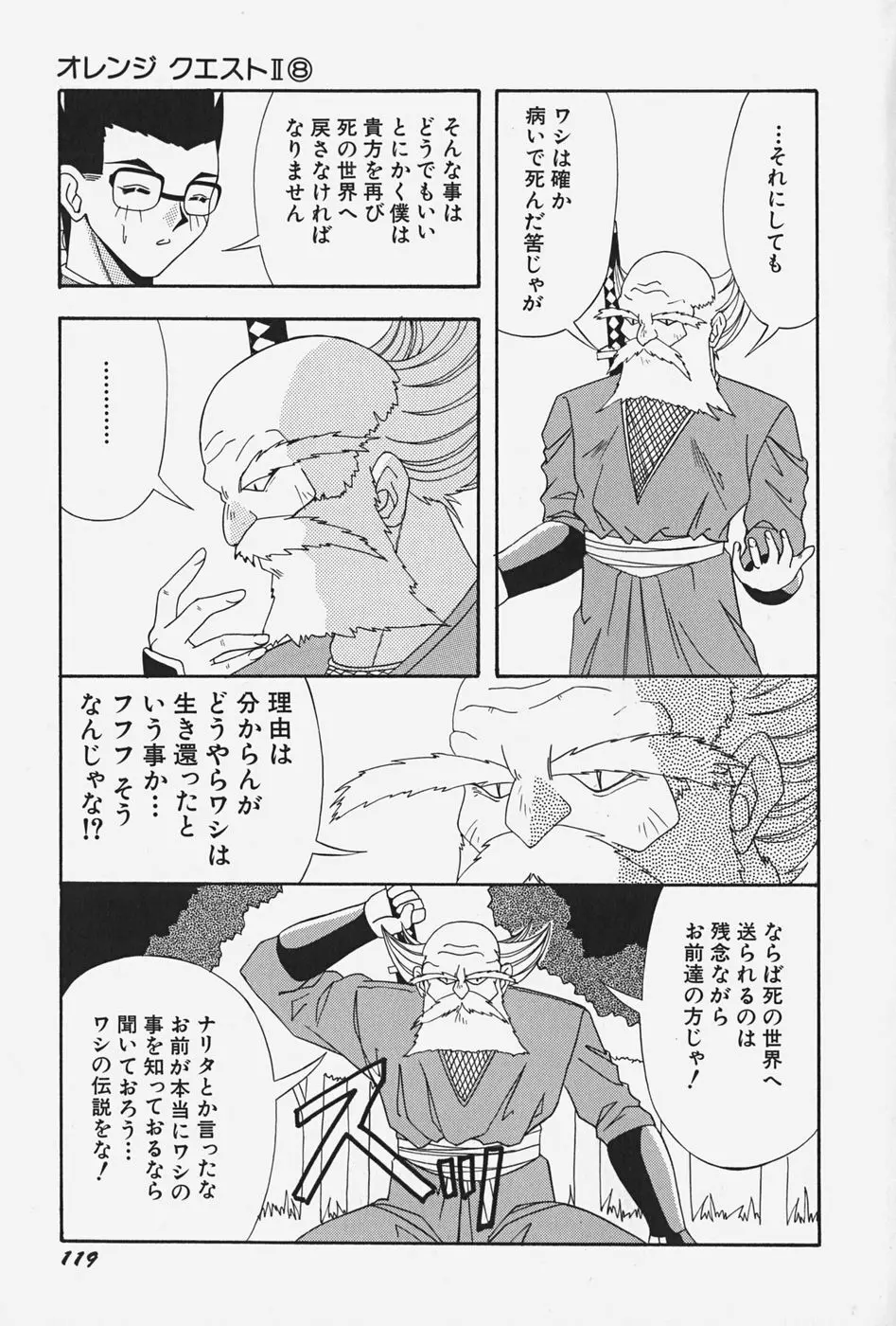 お嬢様の微熱 Page.125