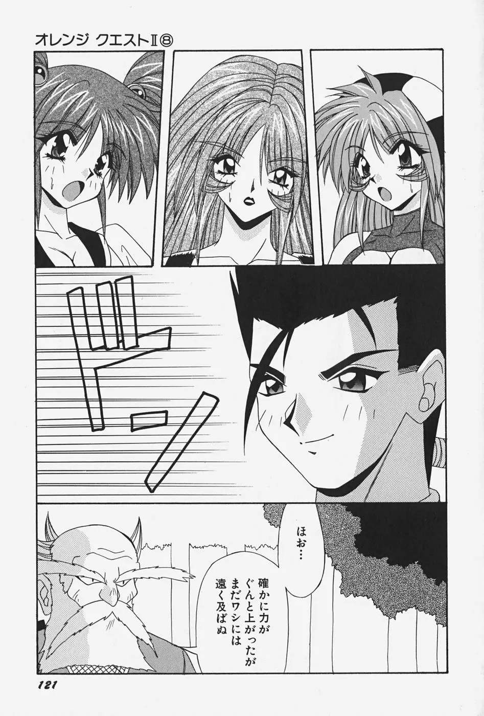 お嬢様の微熱 Page.127