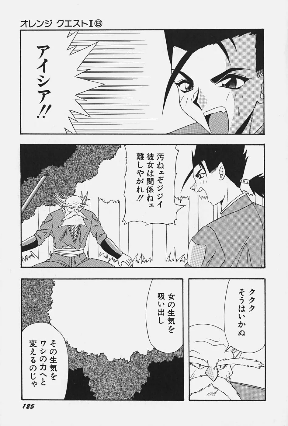 お嬢様の微熱 Page.131