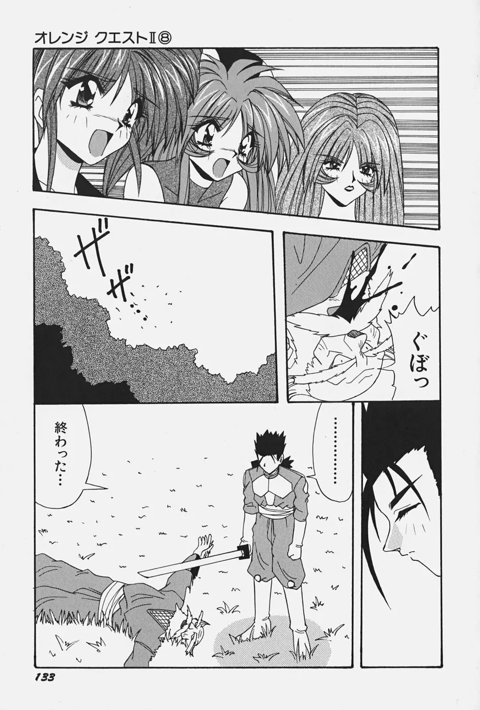 お嬢様の微熱 Page.139