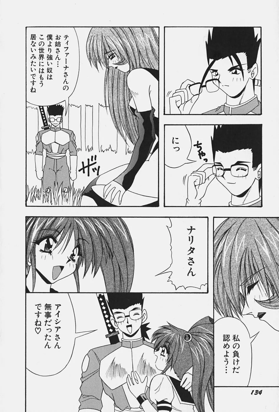 お嬢様の微熱 Page.140