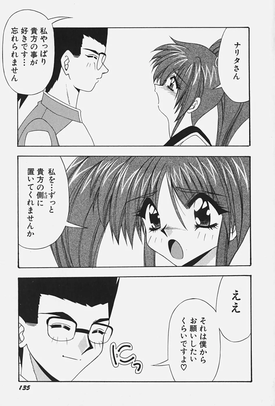 お嬢様の微熱 Page.141