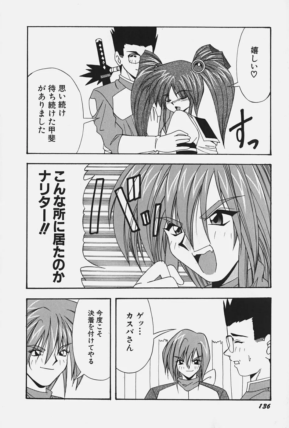 お嬢様の微熱 Page.142