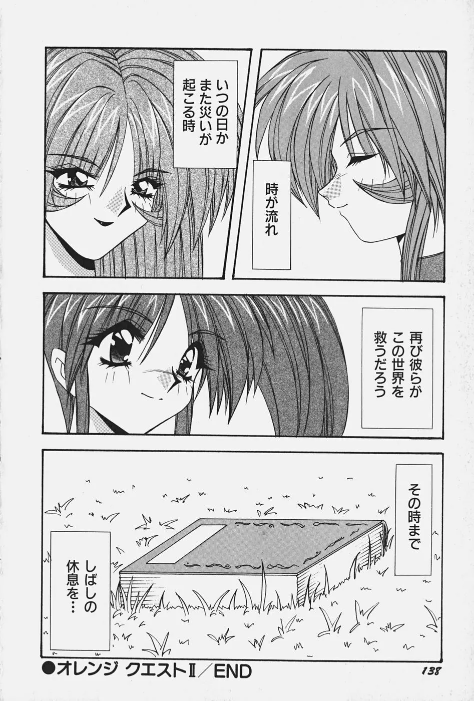 お嬢様の微熱 Page.144