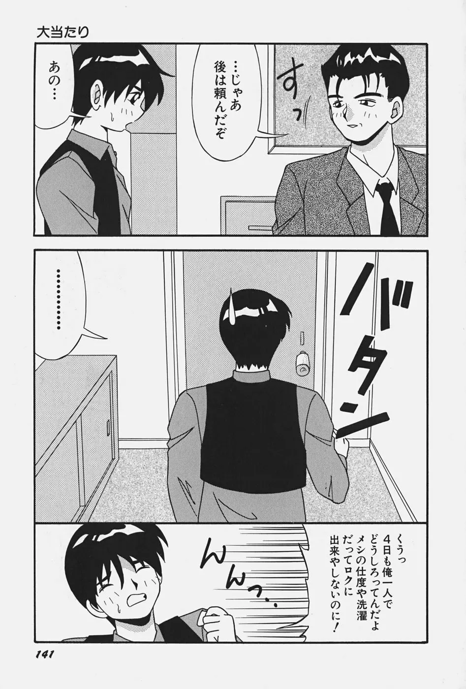 お嬢様の微熱 Page.147