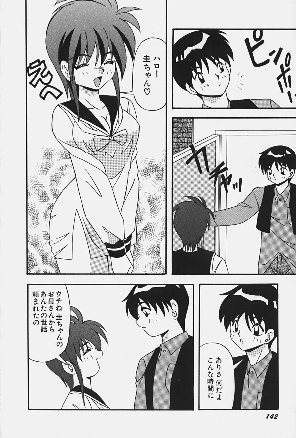 お嬢様の微熱 Page.148