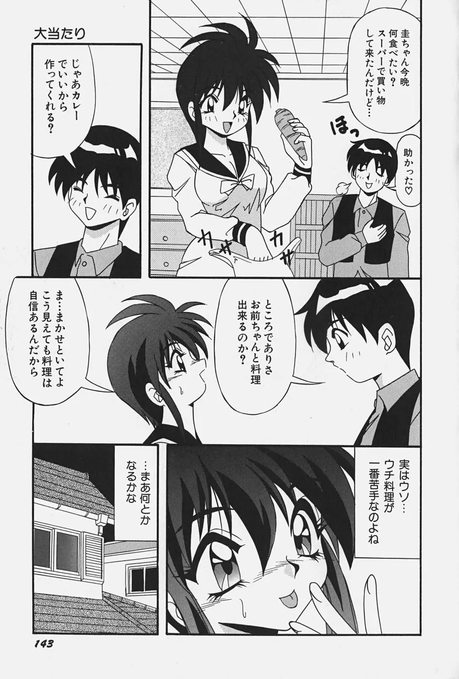 お嬢様の微熱 Page.149