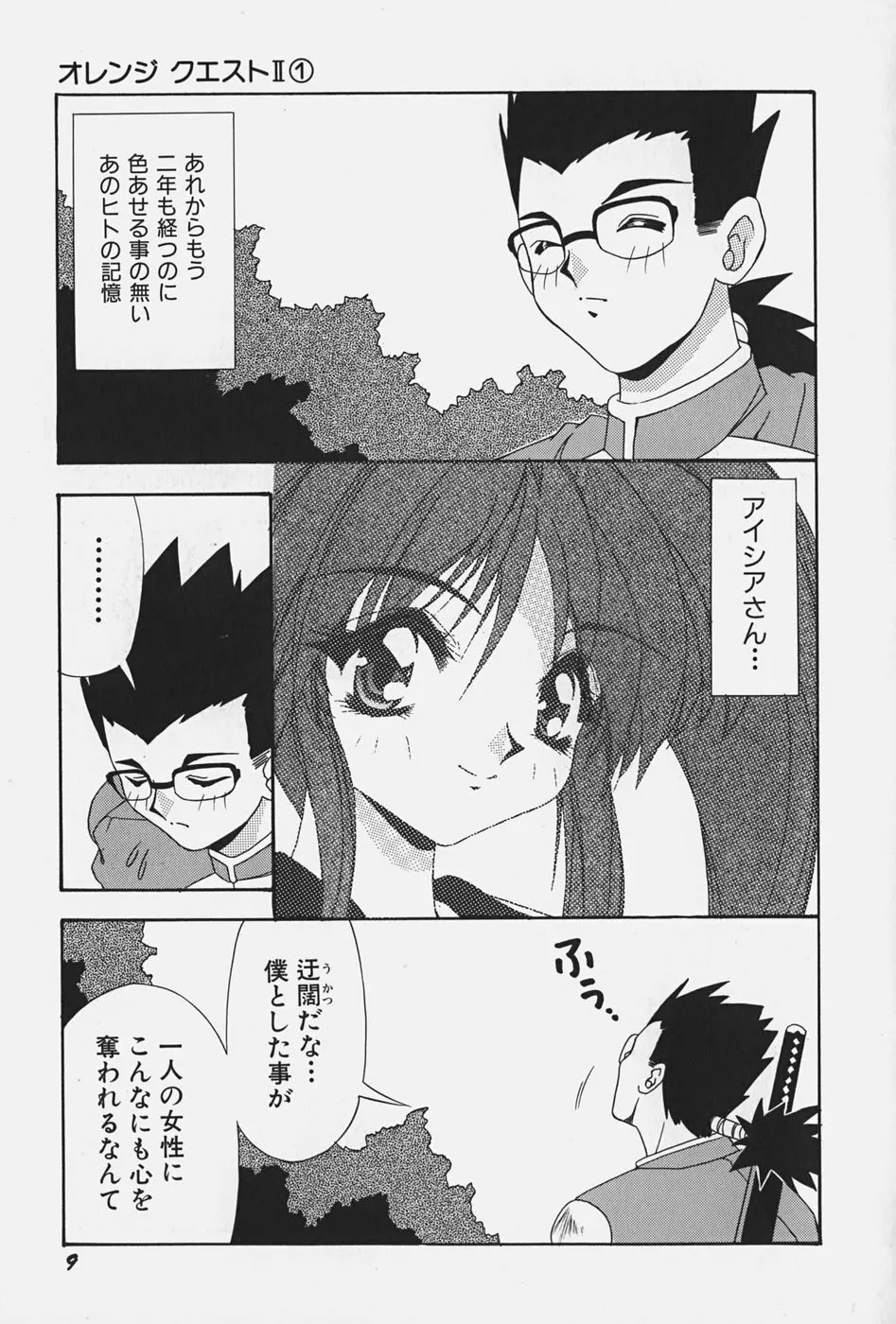 お嬢様の微熱 Page.15