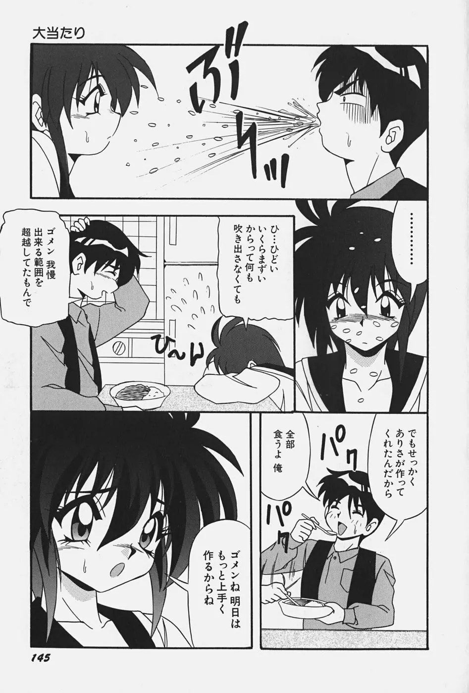 お嬢様の微熱 Page.151