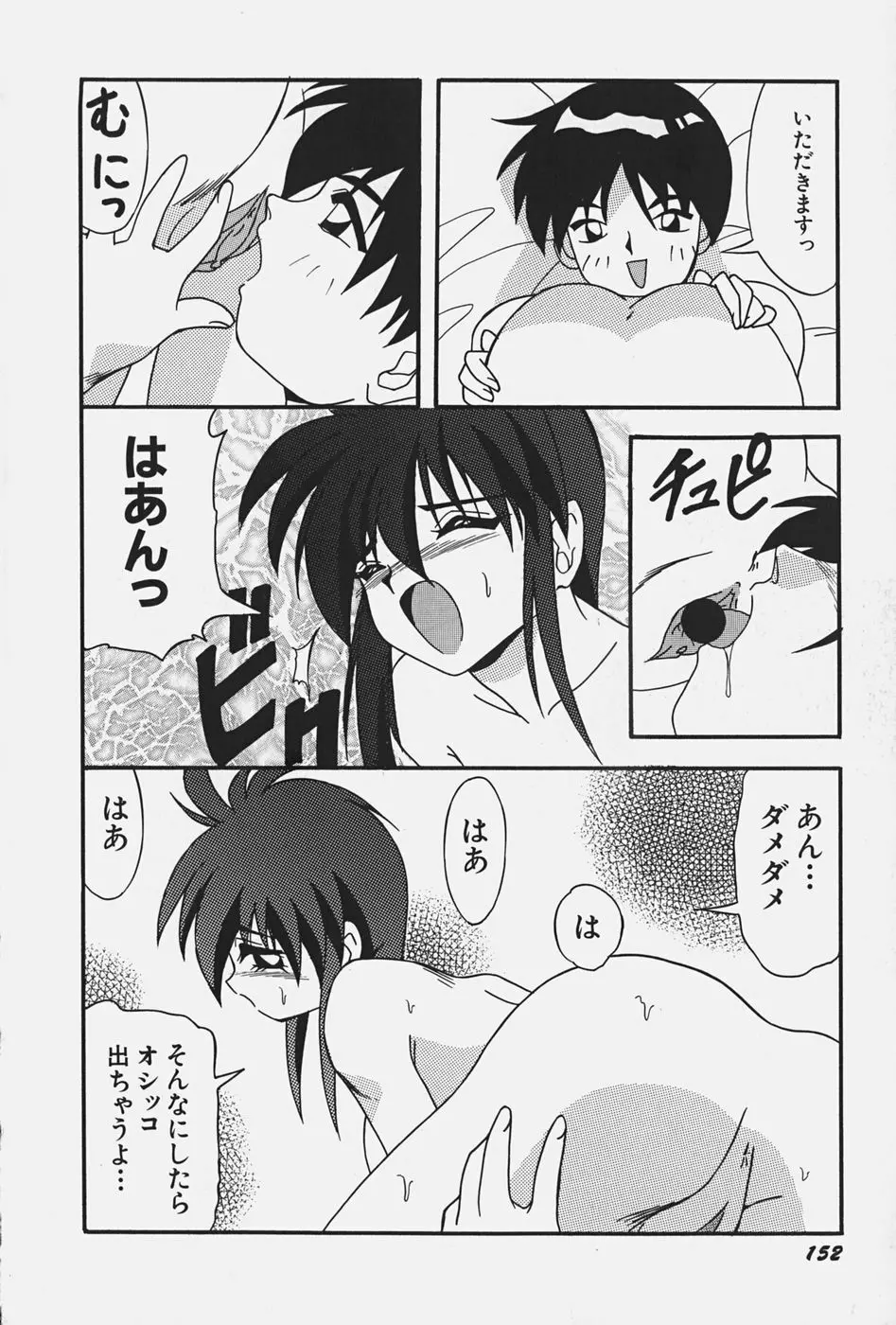 お嬢様の微熱 Page.158