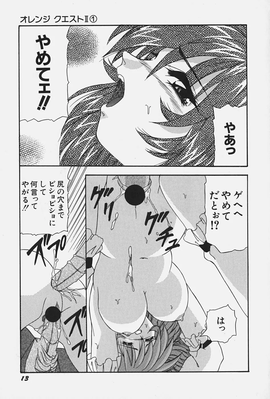 お嬢様の微熱 Page.19