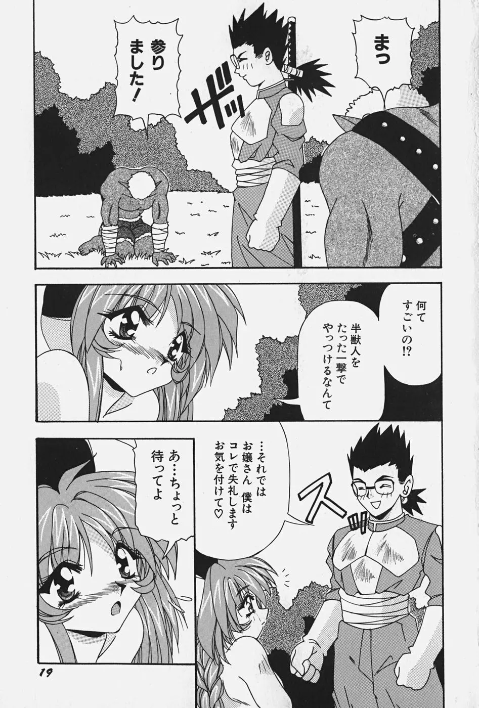 お嬢様の微熱 Page.25