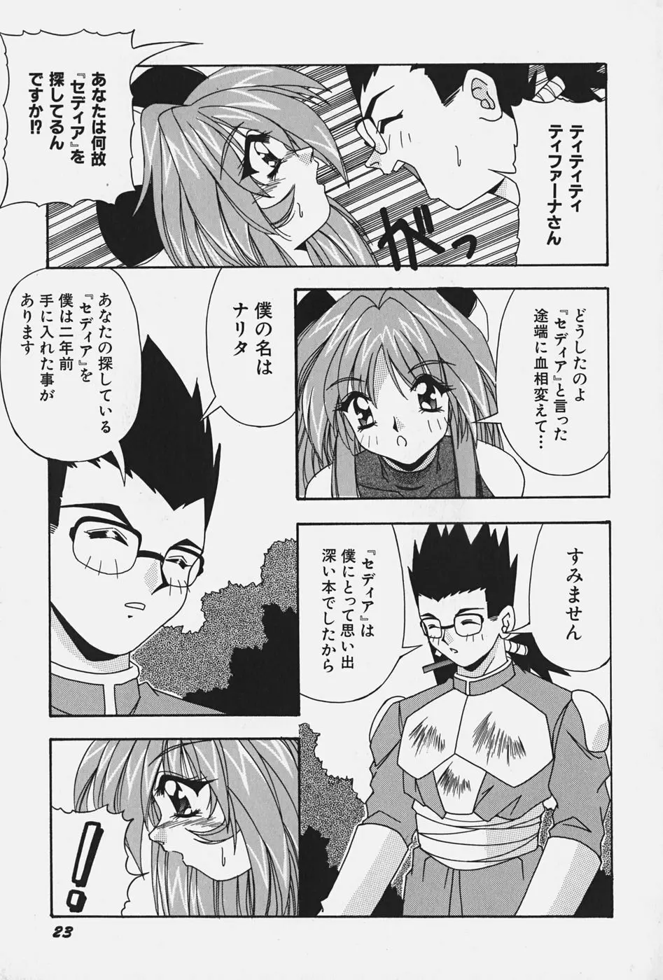 お嬢様の微熱 Page.29