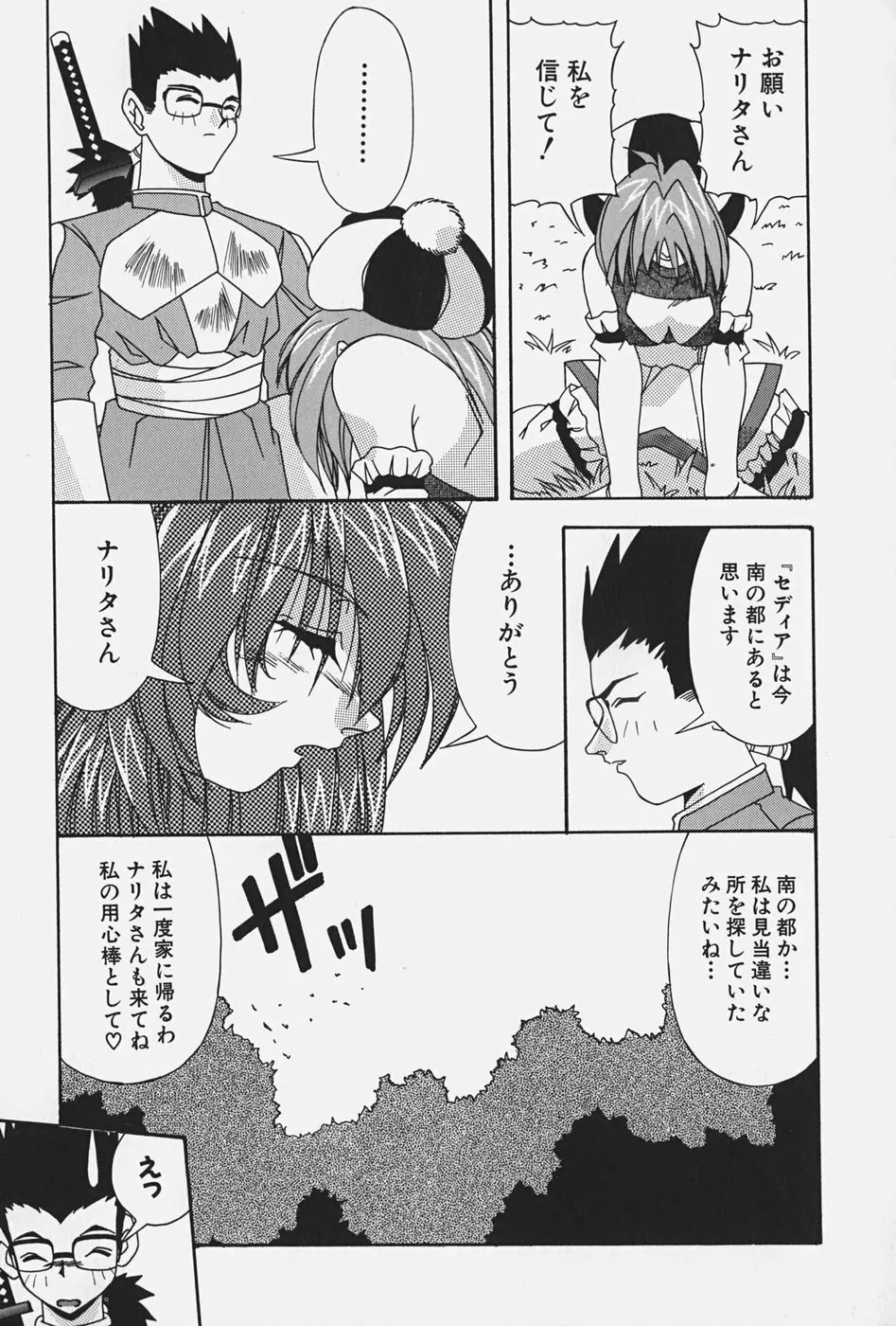 お嬢様の微熱 Page.31