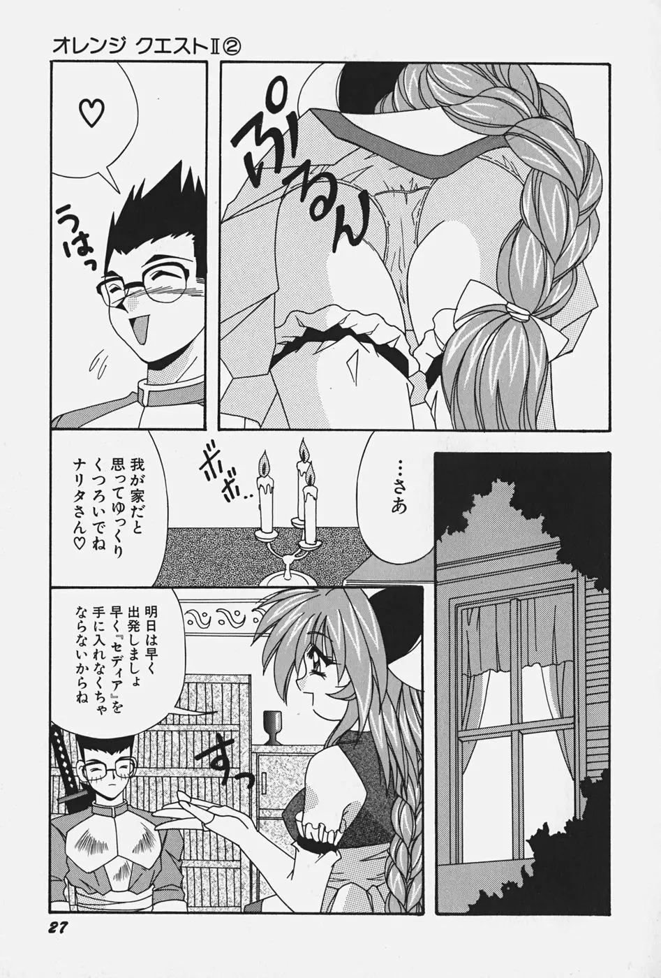 お嬢様の微熱 Page.33