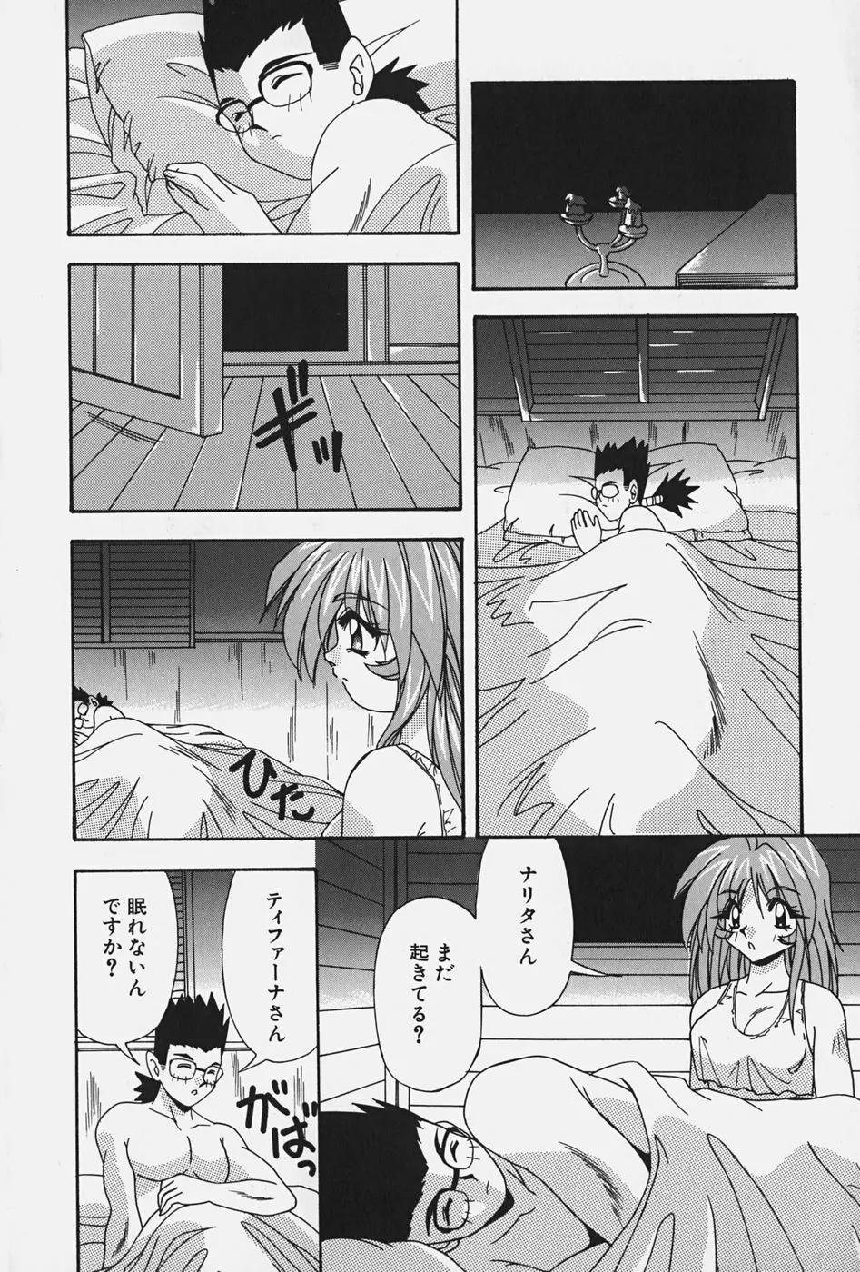 お嬢様の微熱 Page.34