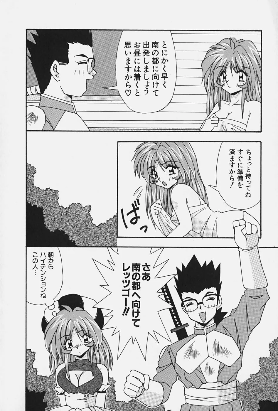 お嬢様の微熱 Page.44