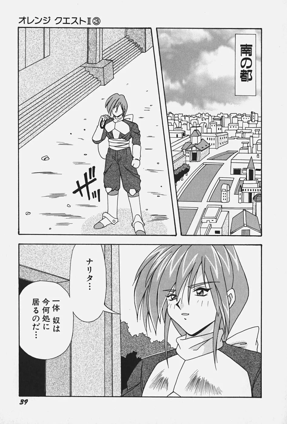 お嬢様の微熱 Page.45