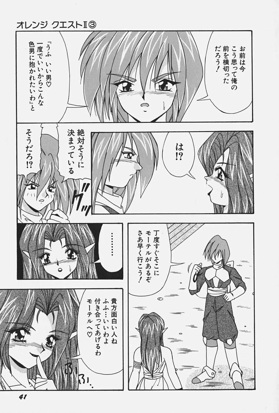 お嬢様の微熱 Page.47