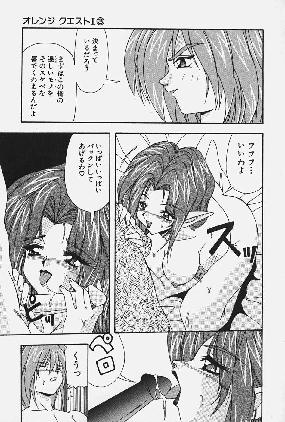 お嬢様の微熱 Page.49