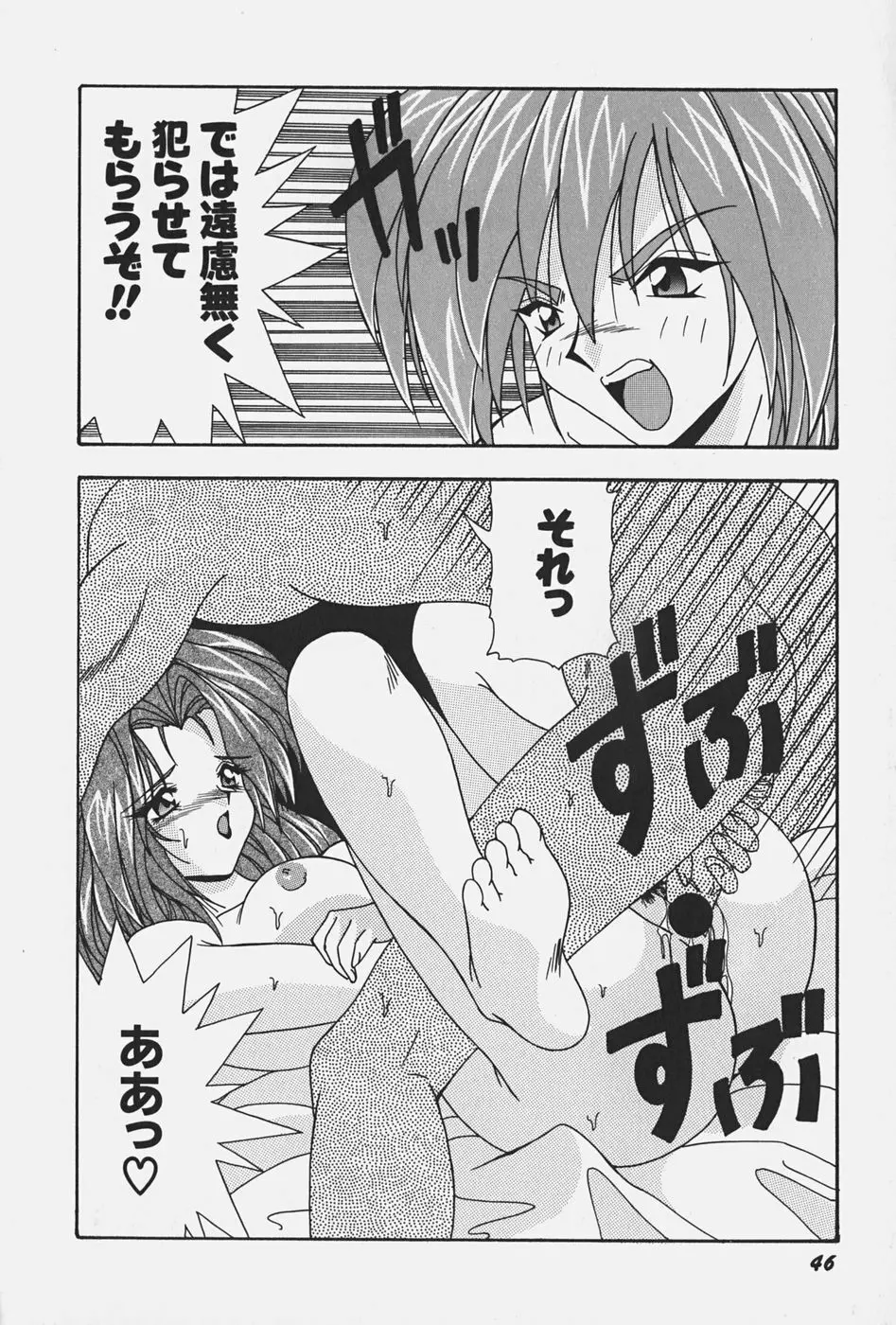 お嬢様の微熱 Page.52