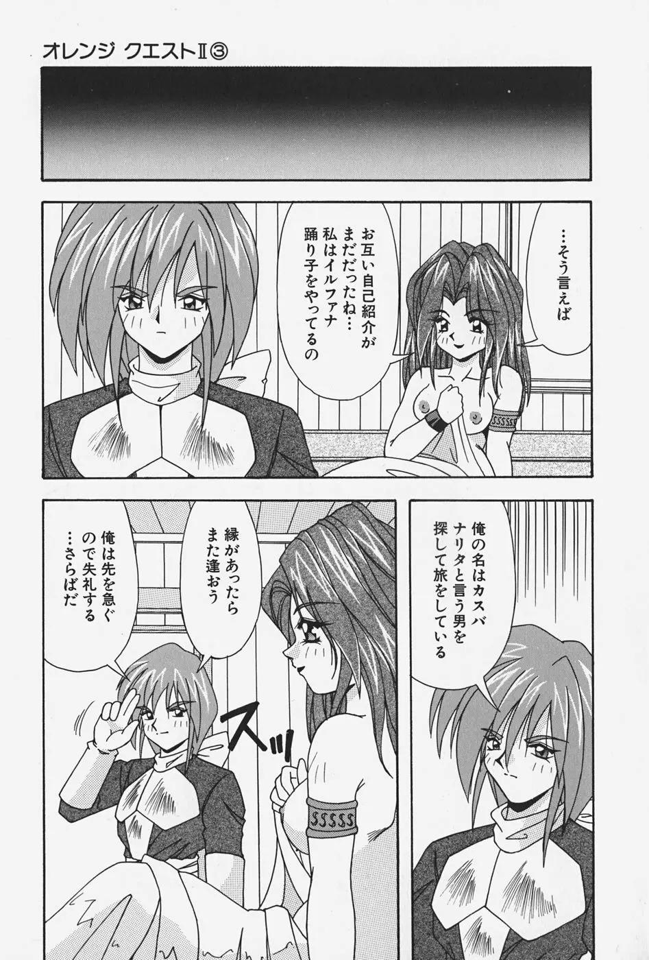 お嬢様の微熱 Page.55