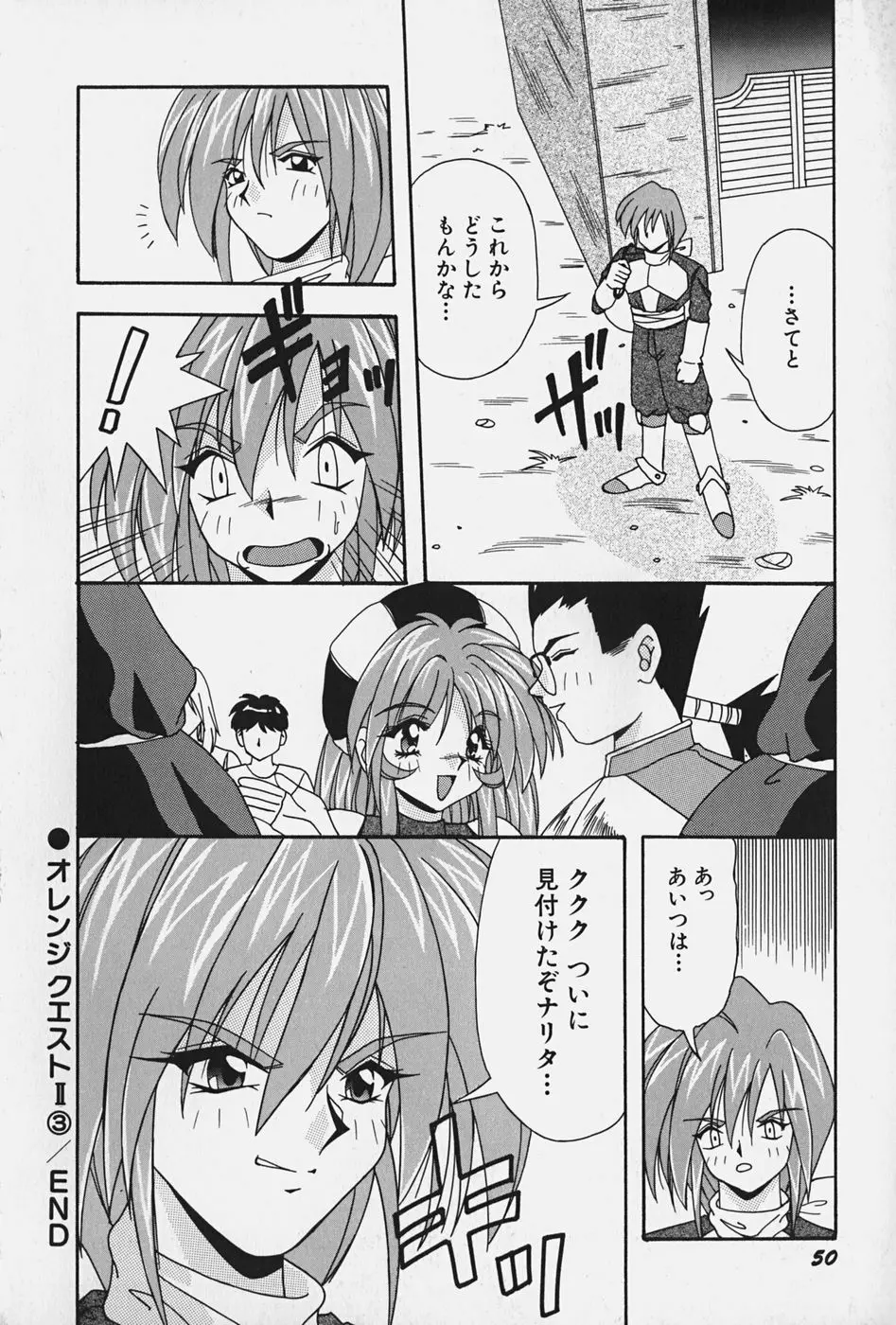 お嬢様の微熱 Page.56