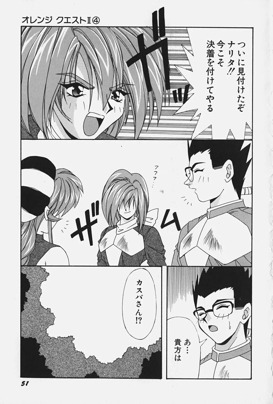 お嬢様の微熱 Page.57