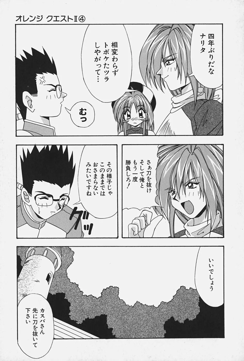 お嬢様の微熱 Page.59