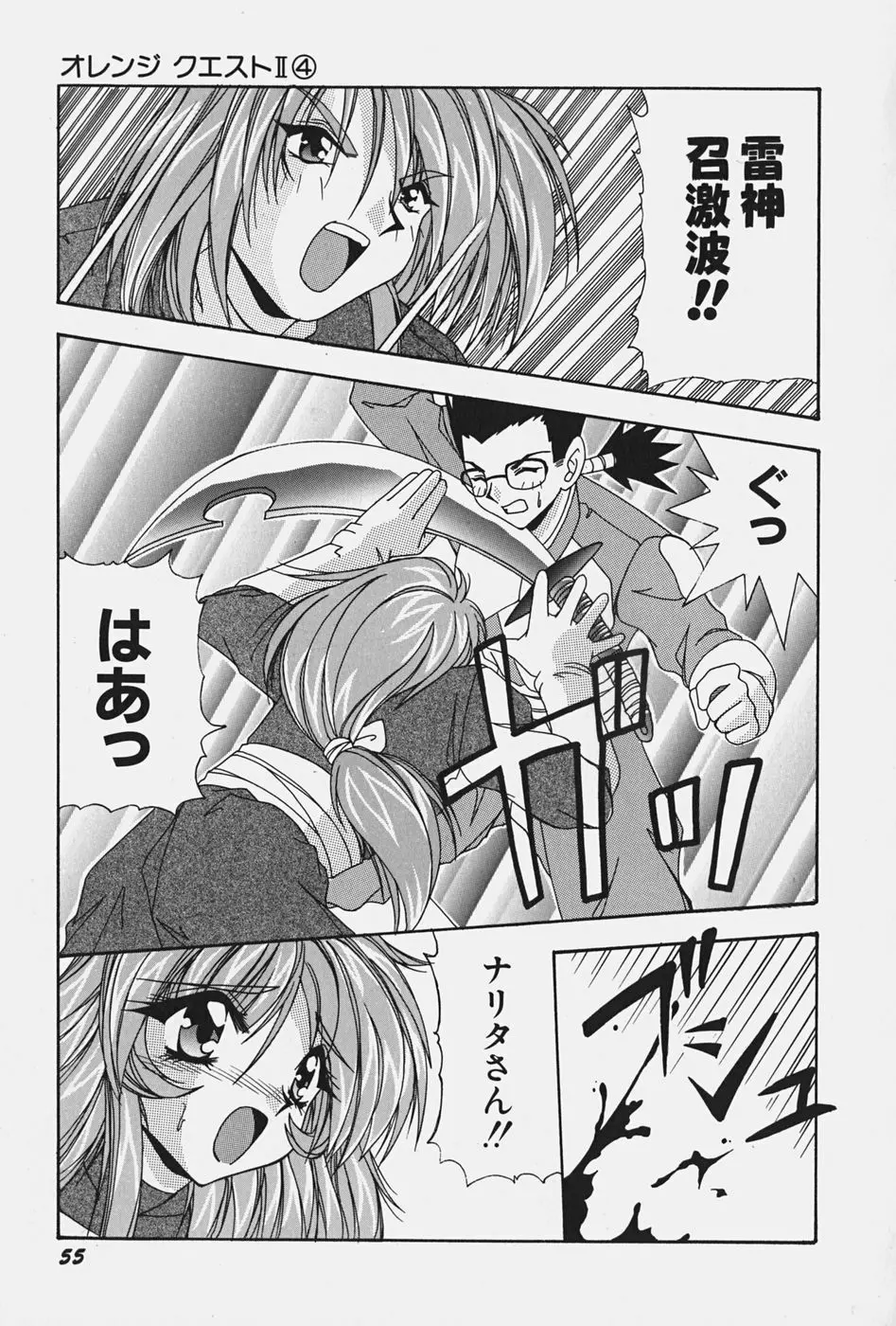 お嬢様の微熱 Page.61